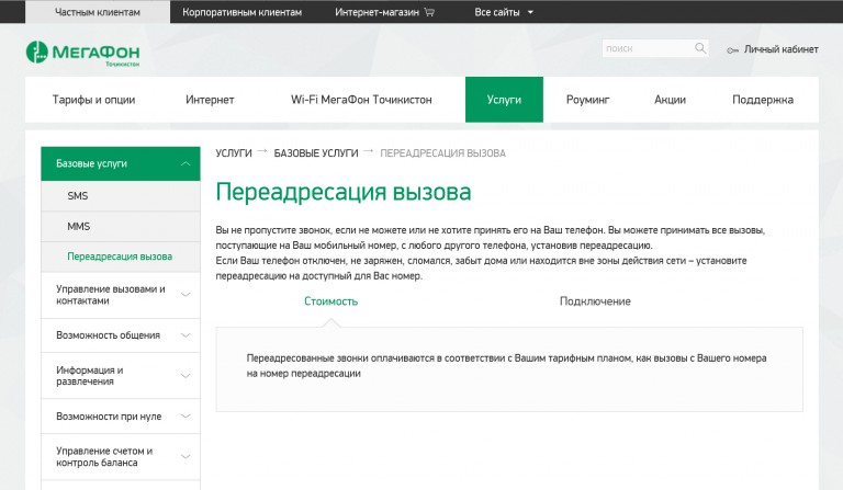 Забыла телефон как сделать переадресацию 355