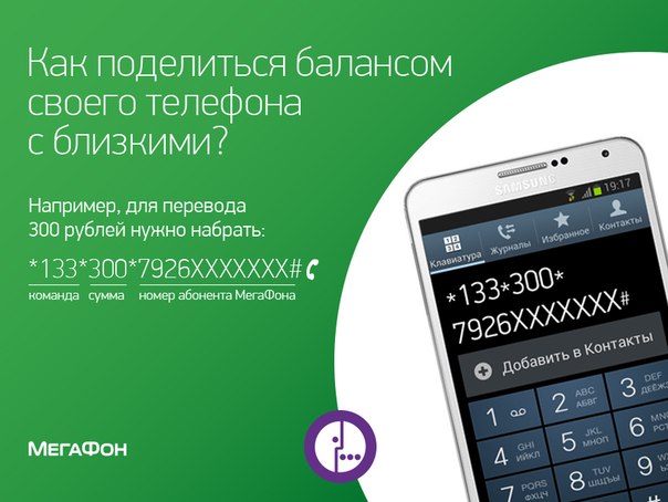 Мобильный перевод на мегафоне как сделать Мобильный перевод на мегафоне как сделать