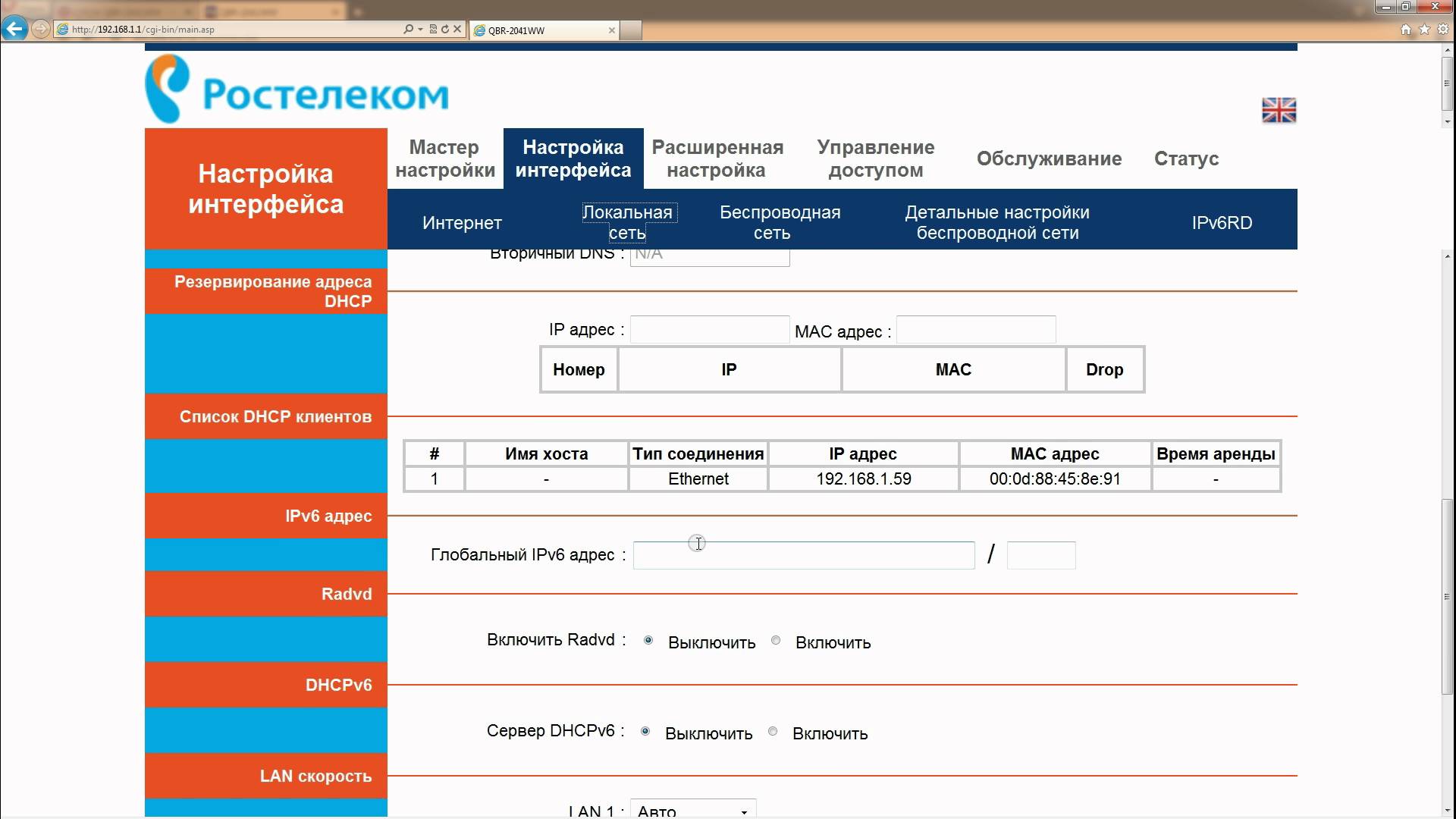 Как сделать чтобы не отключался интернет ростелеком Как сделать чтобы не отключался интернет ростелеком