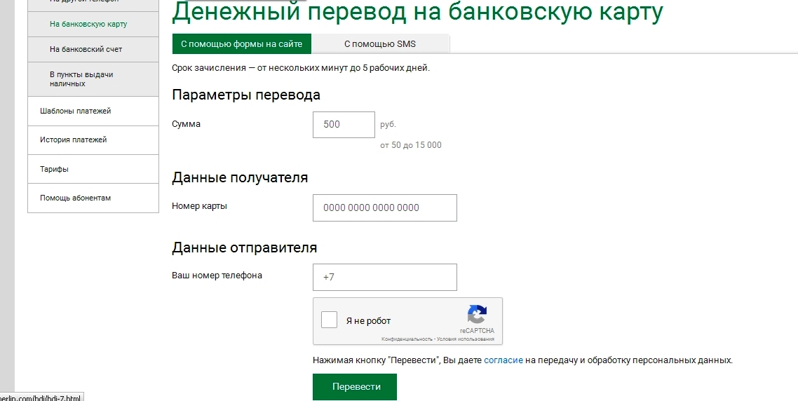 Перевести деньги онлайн с карты на карту Перевести деньги онлайн с карты на карту