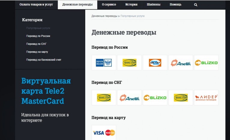 как перевести деньги на счет теле 2 как перевести деньги на счет теле 2