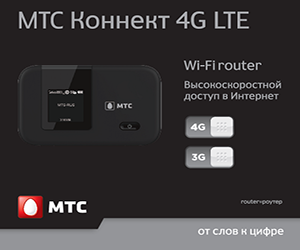 4G роутер от МТС