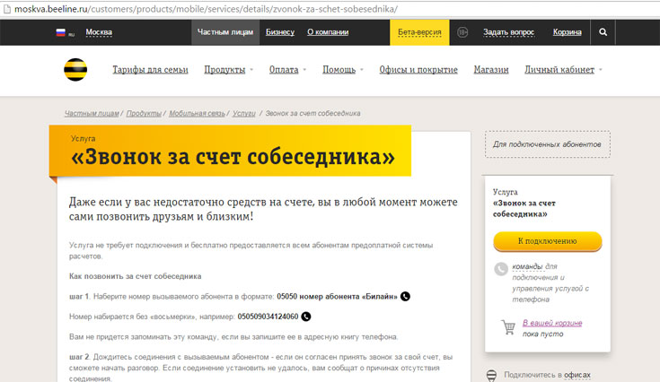 Как сделать позвонить оператору билайн Как сделать позвонить оператору билайн