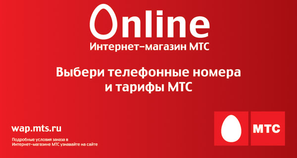 Мтс Интернет Магазин Оренбург Официальный Сайт