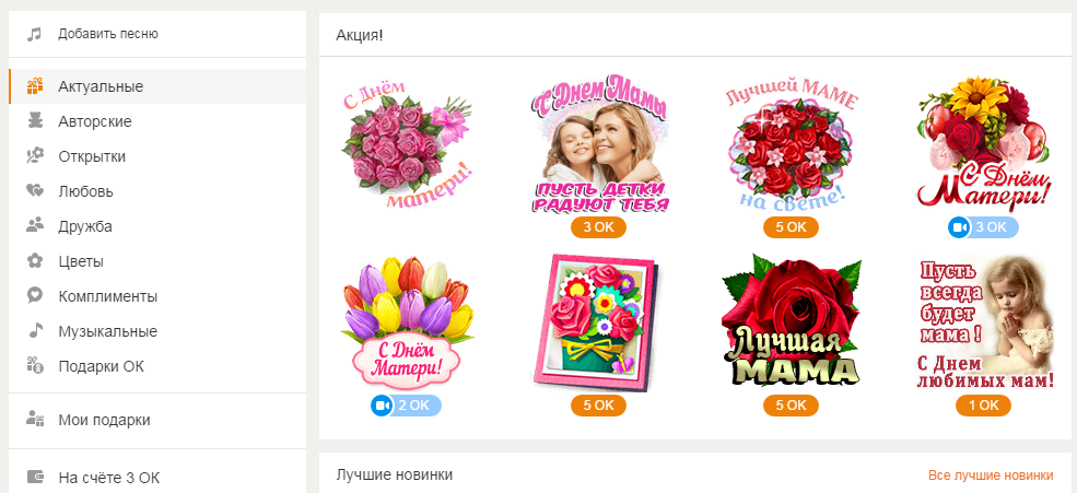 Почему я не получаю подарки в одноклассниках Почему я не получаю подарки в одноклассниках