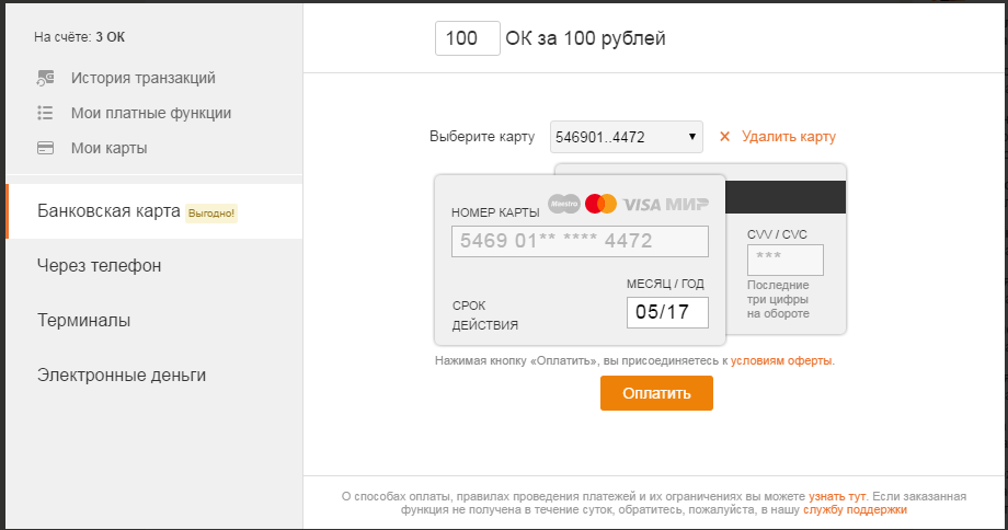 Как оплачивать подарки в одноклассниках с телефона 124 Как оплачивать подарки в одноклассниках с телефона 200