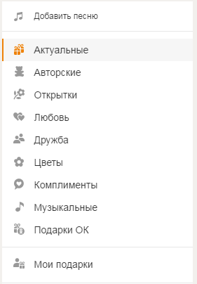 Как посмотреть на одноклассниках от кого приватный подарок в Как посмотреть на одноклассниках от кого приватный подарок в