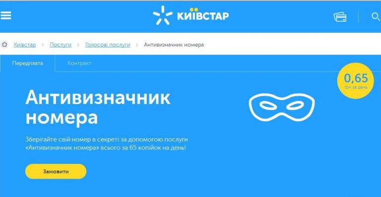 Как сделать чтобы нет номера на киевстар Как сделать чтобы нет номера на киевстар