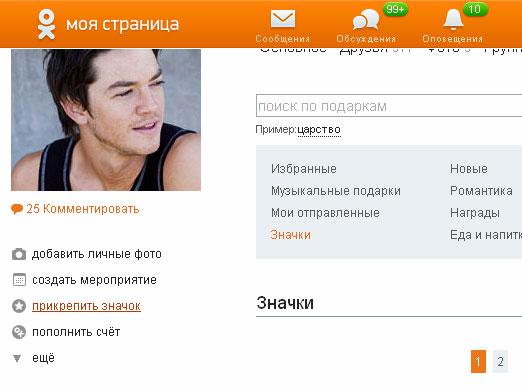 Как закрепить в одноклассниках