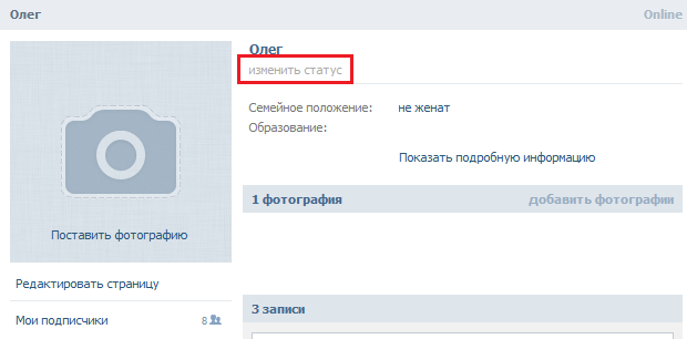 Как сделать в статусе в вконтакте время Как сделать в статусе в вконтакте время