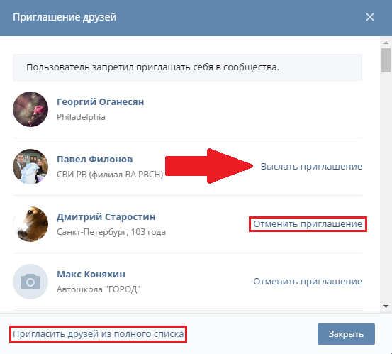 Приглашение друзей в паблик Приглашение друзей в паблик