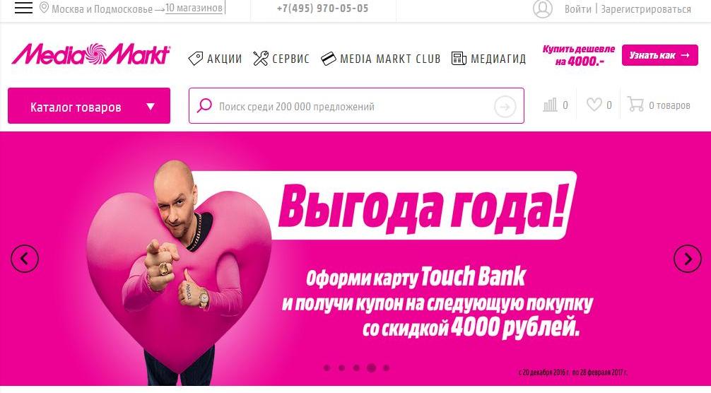 Медиа Маркт Новосибирск Интернет Магазин