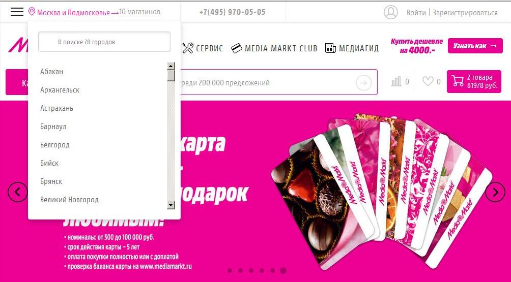 Медиа Маркт Новосибирск Интернет Магазин