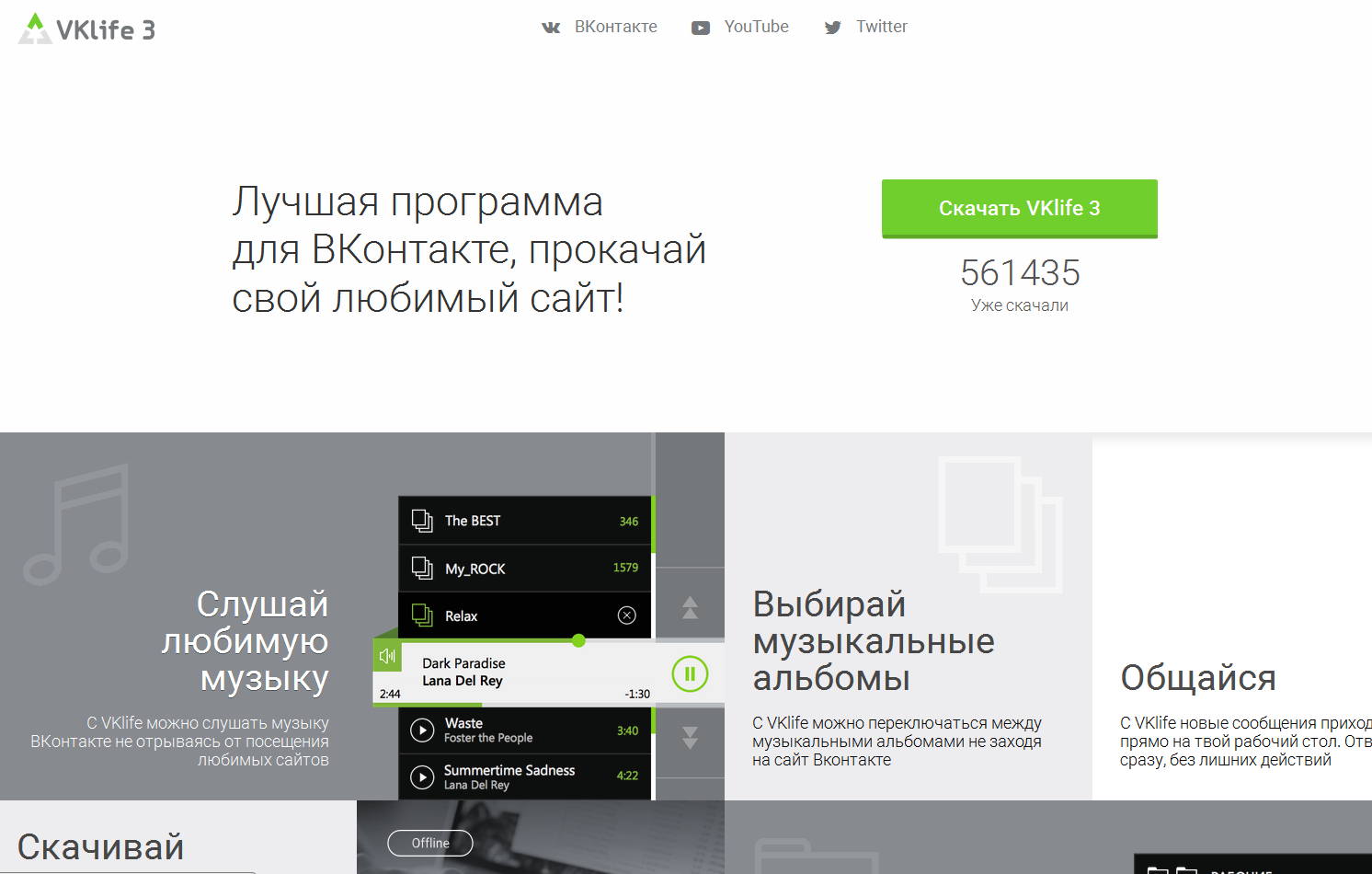 пролегают оффлайн вконтакте с компьютера приоритетов