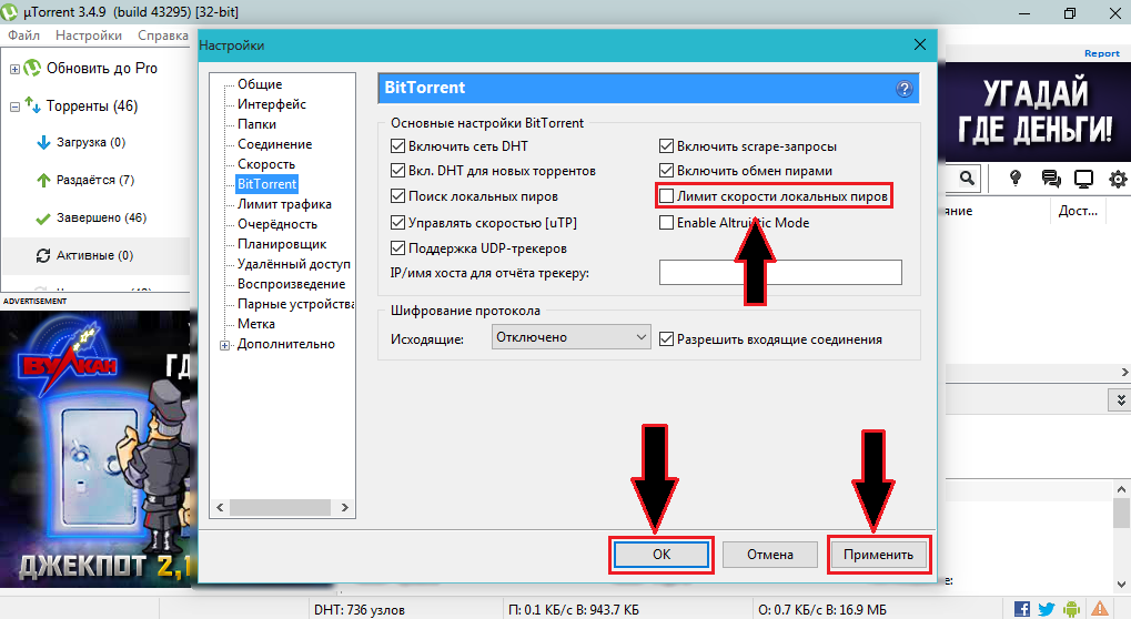 Figure 5. Incorrect torrent customer settings