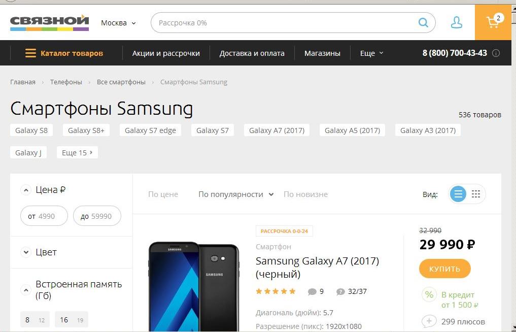 Интернет Магазин Связной Каталог Телефонов Цены