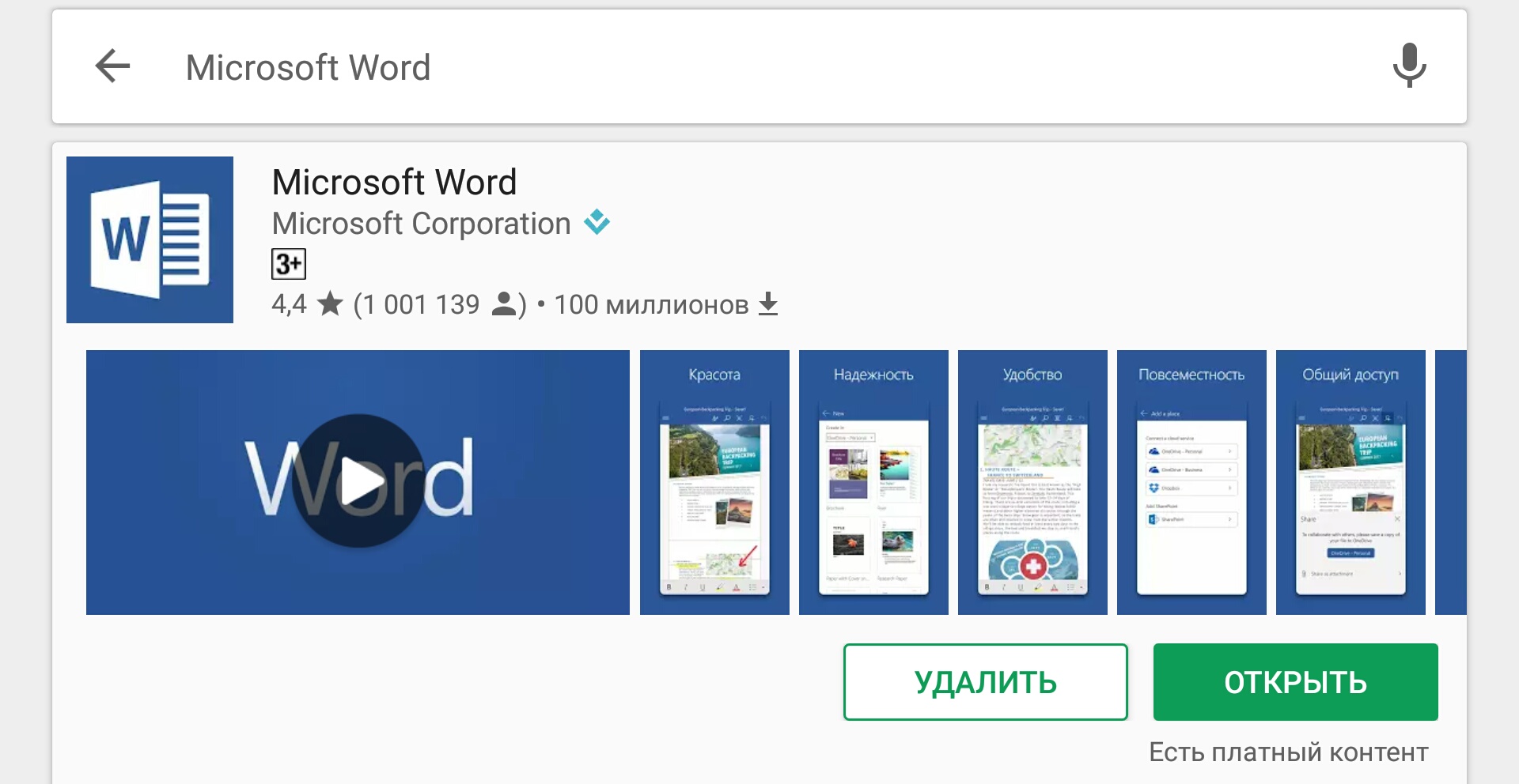 Скачать на андроид программу microsoft powerpoint