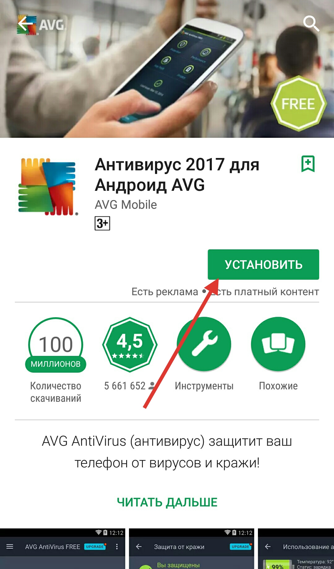 скачать и установить на андроид бесплатный антивирус скачать и установить на андроид бесплатный антивирус