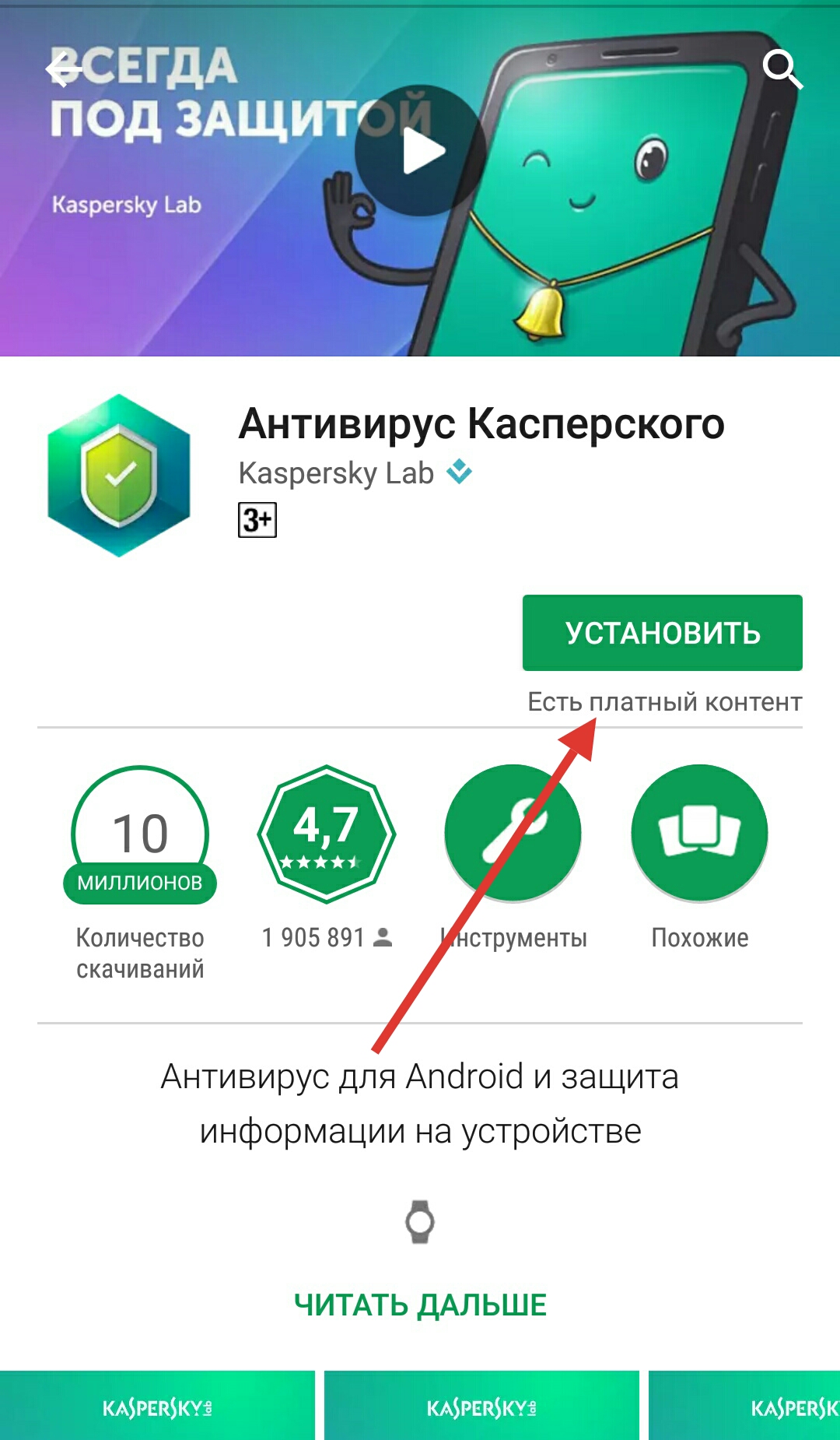 Как удалить вирус с телефона Андроид (Инструкция) 56 Как удалить вирус с телефона Андроид (Инструкция) 17