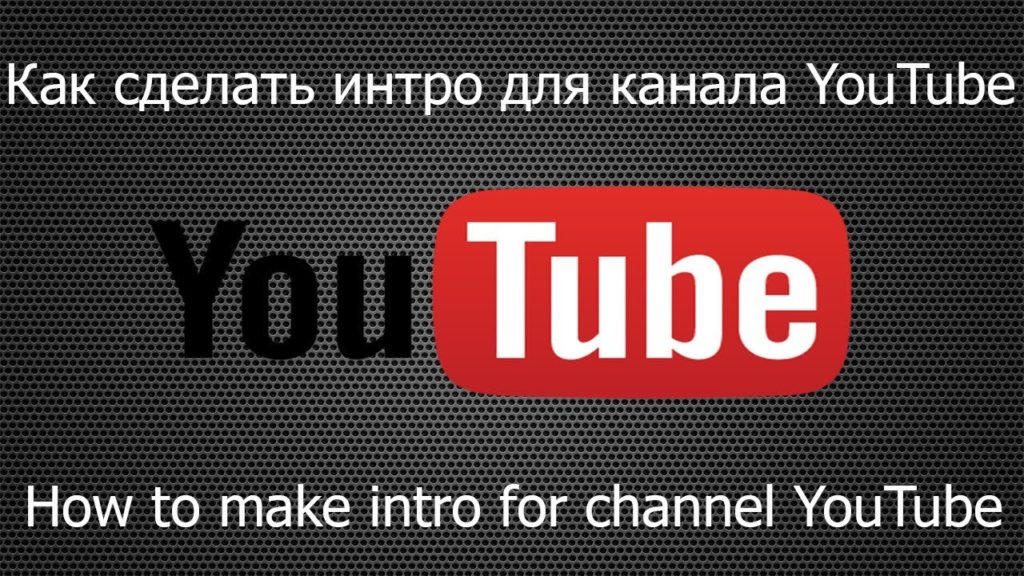 интро скачать для канала youtube