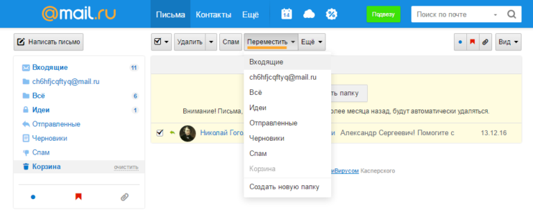 Как восстановить удаленные с майла