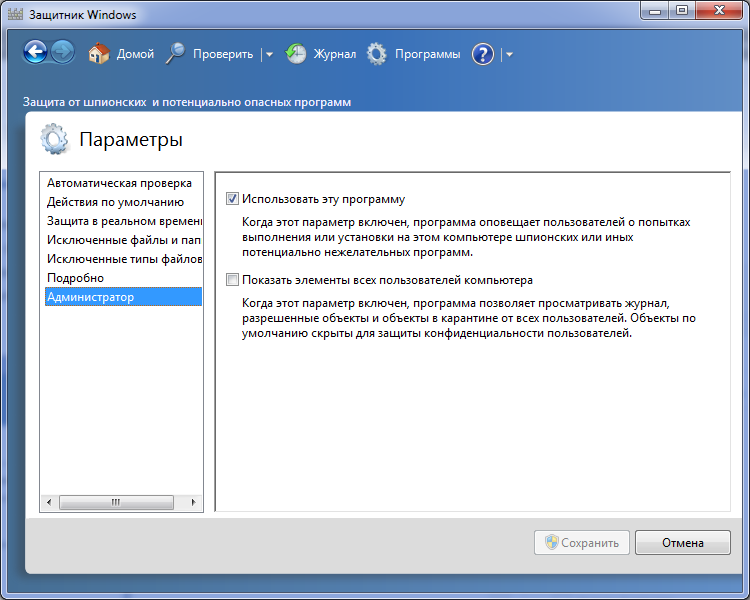 Почему не отключается защитник windows 10 Почему не отключается защитник windows 10