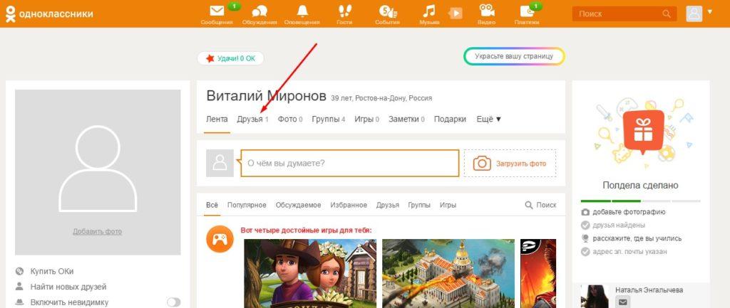 Как в одноклассниках сделать подарок сразу всем друзьям Как в одноклассниках сделать подарок сразу всем друзьям