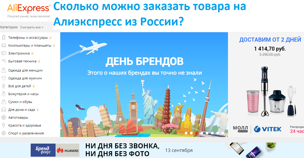 Сколько можно заказывать с алиэкспресс в месяц в 2018 Сколько можно заказывать с алиэкспресс в месяц в 2018