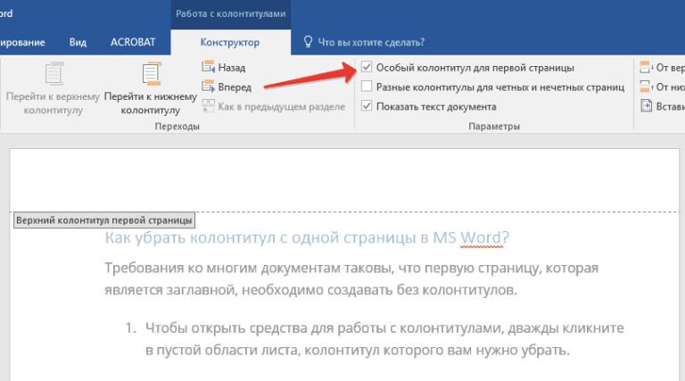 Как сделать колонтитулы не с первой страницы Как сделать колонтитулы не с первой страницы