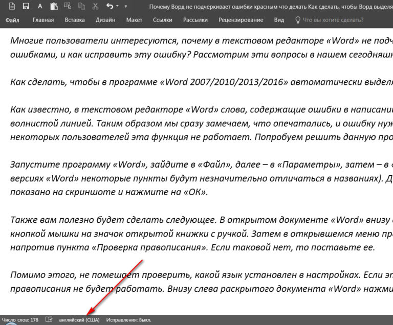 Как сделать в ворде подчёркивание ошибок Как сделать в ворде подчёркивание ошибок