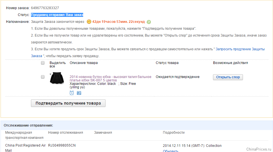 Instructions for the prolongation of the order protection on AliExpress.