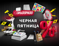 Когда черная пятница в эльдорадо 2018 Когда черная пятница в эльдорадо 2018