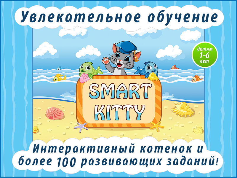 smart Kitti