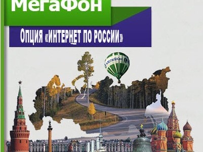 Інтернет-по-Росії-Мегафон