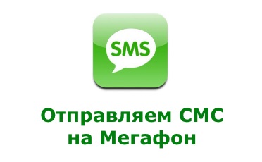 sms