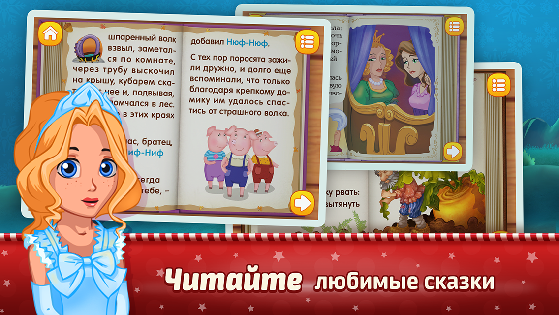 Сказки для детей apk. Интерактивный рассказ. Интерактивная сказка создать. Amaya Kids чудо книжка сказки волшебного леса.