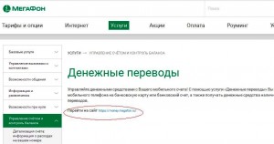 چگونه پول را از Megaphone به کارت Sberbank انتقال دهیم؟