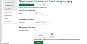 How to transfer money from megaphone to Sberbank card?