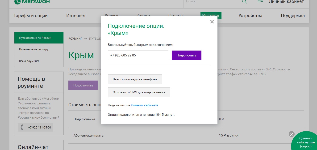 Как правильно подключить мегафон Мегафон в крыму роуминг - блог Санатории Кавказа