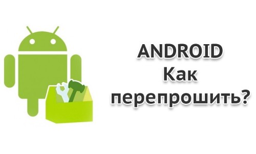 Kak-Pereproshit-Androd -000