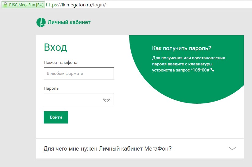 Мегафон лк андроид. МЕГАФОН-личный кабинет по номеру. ЛК МЕГАФОН личный кабинет. Мой МЕГАФОН личный кабинет. Личный кабинет МЕГАФОН войти.