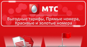 Обновить тариф мтс