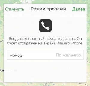 1403249619_icloud-find_my_iphone-stolen_mode-enter_phone_number