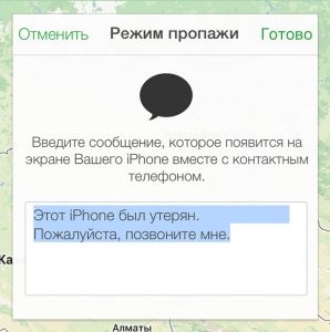 1403249810_icloud-find_my_iphone-stolen_mode-enter_message