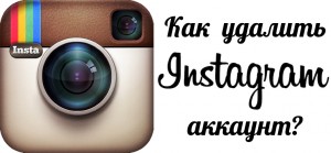 Instagram hesabı nasıl silinir?