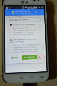 confirmation de l'installation à partir du téléphone