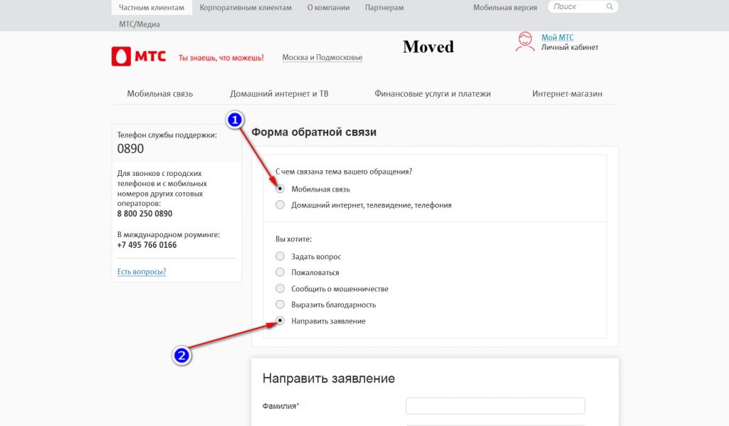 Мтс номер обращения. МТС номер обращения отследить. Статус обращения МТС. Ошибочный платеж МТС. Возврат платежа МТС.