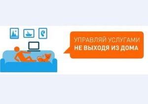 Как да се регистрирате в уебсайта на Rostelecom?