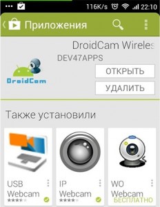 Приложение DroidCam в Play Market
