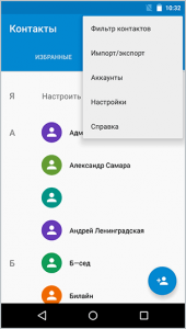 Контакты на Андроиде